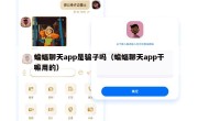 蝙蝠聊天app是骗子吗（蝙蝠聊天app干嘛用的）