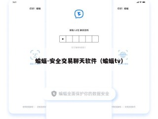 蝙蝠-安全交易聊天软件（蝙蝠tv）