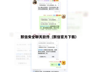 默信安全聊天软件（默信官方下载）