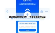 趣识聊天软件安全吗（有谁知道趣聊app）