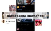 蝙蝠聊天下载最新版本（蝙蝠聊天官方下载）