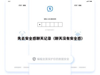 失去安全感聊天记录（聊天没有安全感）