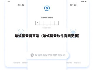 蝙蝠聊天网页端（蝙蝠聊天软件官网更新）