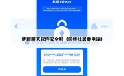 伊甜聊天软件安全吗（仰桥社居委电话）