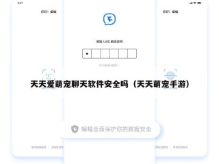 天天爱萌宠聊天软件安全吗（天天萌宠手游）