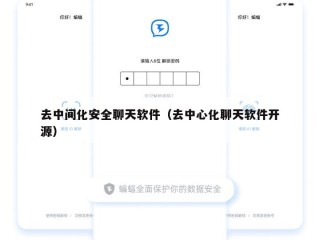 去中间化安全聊天软件（去中心化聊天软件开源）