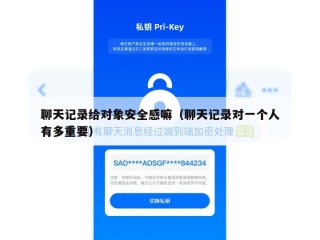 聊天记录给对象安全感嘛（聊天记录对一个人有多重要）