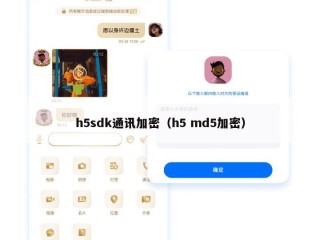 h5sdk通讯加密（h5 md5加密）