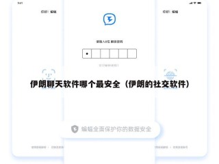 伊朗聊天软件哪个最安全（伊朗的社交软件）