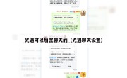 光遇可以加密聊天的（光遇聊天设置）