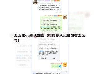 怎么做qq聊天加密（扣扣聊天记录加密怎么弄）