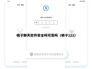哨子聊天软件安全吗可靠吗（哨子121）