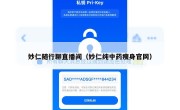 妙仁随行聊直播间（妙仁纯中药瘦身官网）