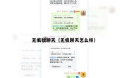 无痕版聊天（无痕聊天怎么样）