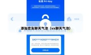 添加密友聊天气泡（vx聊天气泡）