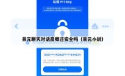 景元聊天对话彦卿还安全吗（景元小说）