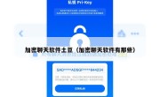 加密聊天软件土豆（加密聊天软件有那些）