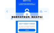 唯友聊天软件安全吗（唯交友平台）