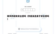 聊天秒回有安全感吗（秒回消息属于安全感吗）