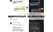 魅糖聊天软件安全吗（魅so糖果有效果吗）