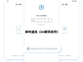 即时通讯（im聊天软件）