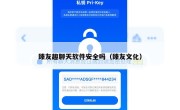 臻友趣聊天软件安全吗（臻友文化）