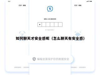 如何聊天才安全感呢（怎么聊天有安全感）