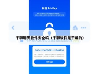 千聊聊天软件安全吗（千聊软件是干嘛的）