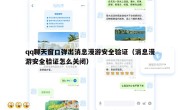 qq聊天窗口弹出消息漫游安全验证（消息漫游安全验证怎么关闭）
