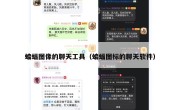 蝙蝠图像的聊天工具（蝙蝠图标的聊天软件）