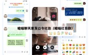 蝙蝠聊天里发口令红包（蝙蝠红包群）