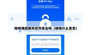 晓明情感聊天软件安全吗（晓明什么意思）
