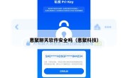 惠聚聊天软件安全吗（惠聚科技）