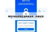 聊天手表自营是正品吗安全吗（手表社交）