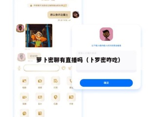 萝卜密聊有直播吗（卜罗密咋吃）