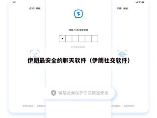 伊朗最安全的聊天软件（伊朗社交软件）