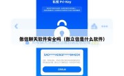 傲信聊天软件安全吗（傲立信是什么软件）