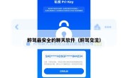 醉驾最安全的聊天软件（醉驾交流）