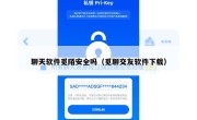 聊天软件觅陌安全吗（觅聊交友软件下载）