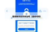 逢缘聊天软件安全吗（逢缘对境）