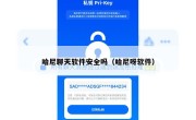哈尼聊天软件安全吗（哈尼呀软件）