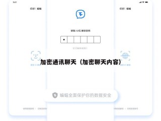 加密通讯聊天（加密聊天内容）