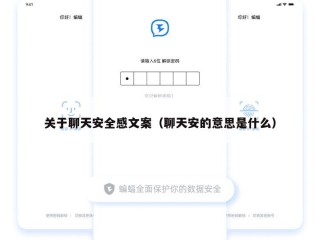 关于聊天安全感文案（聊天安的意思是什么）