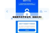喵喵聊天软件安全吗（喵喵社交）