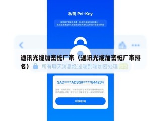 通讯光缆加密桩厂家（通讯光缆加密桩厂家排名）