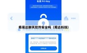 舜易达聊天软件安全吗（舜达科技）