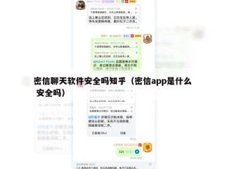 密信聊天软件安全吗知乎（密信app是什么 安全吗）