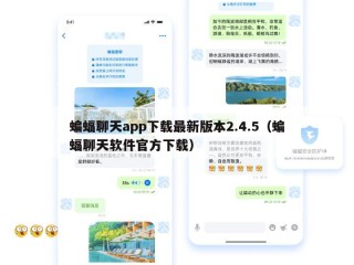 蝙蝠聊天app下载最新版本2.4.5（蝙蝠聊天软件官方下载）
