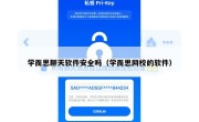 学而思聊天软件安全吗（学而思网校的软件）
