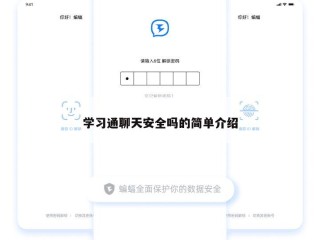 学习通聊天安全吗的简单介绍